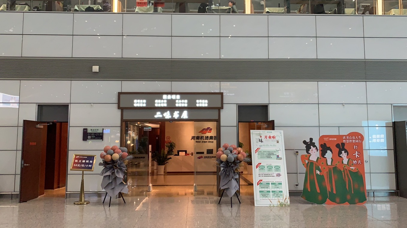 Ermei Shuya Lounge (T2)