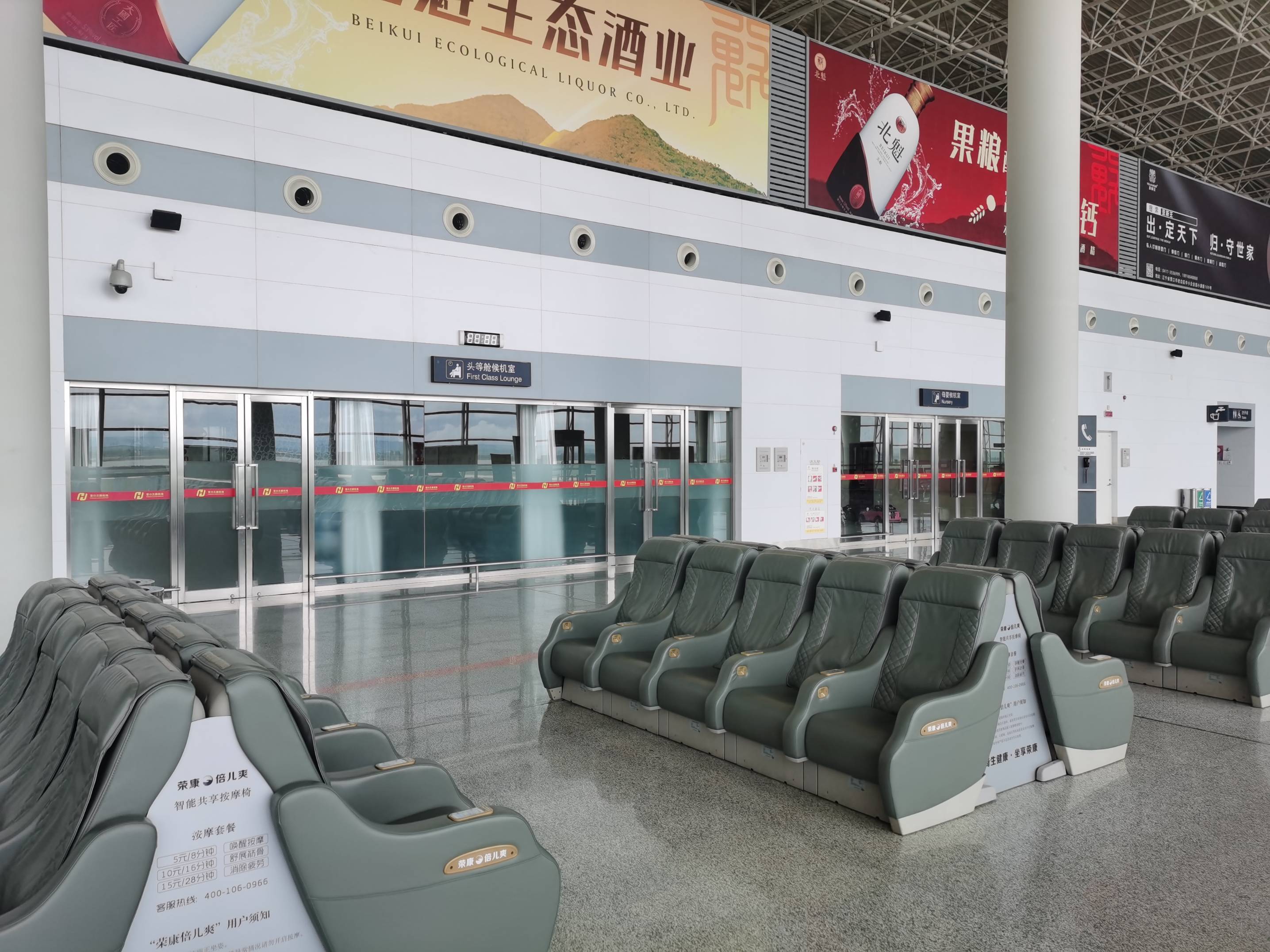 First Class Lounge