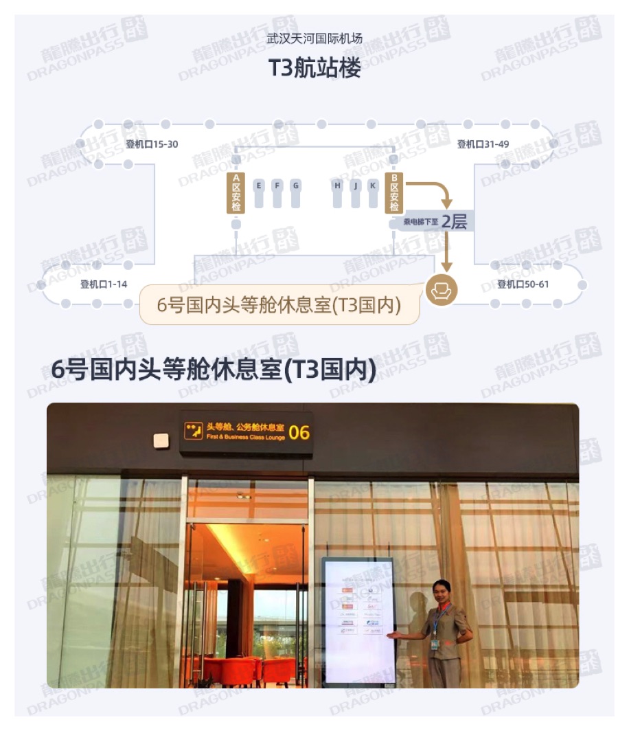 First Class Lounge No.6