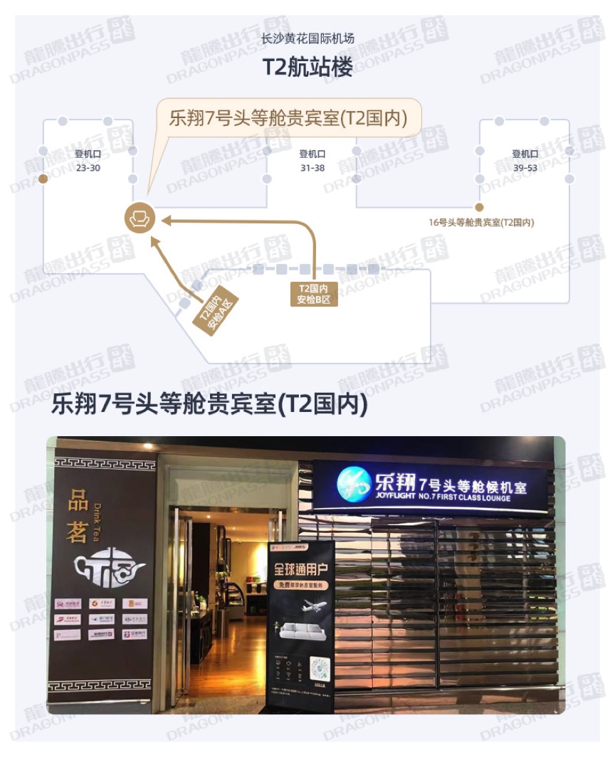 Joyflight No.7 First Class Lounge - interior view 3