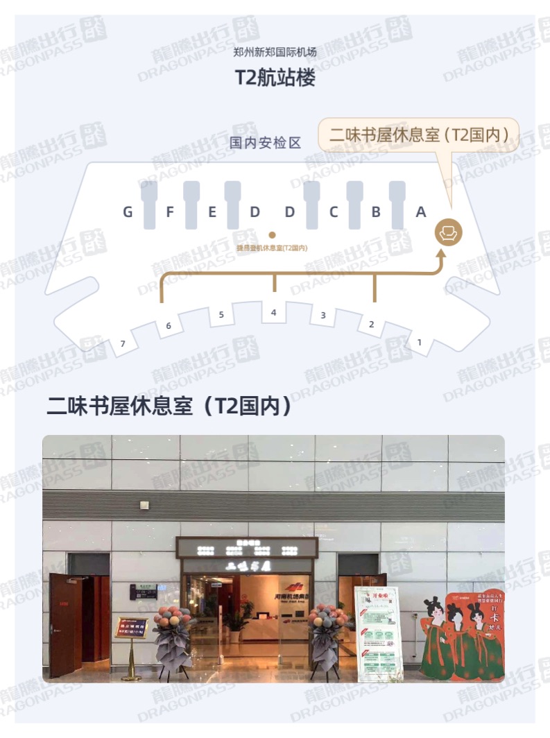 Ermei Shuya Lounge (T2)