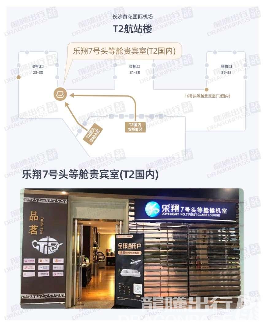 Joyflight No.7 First Class Lounge - interior view 4