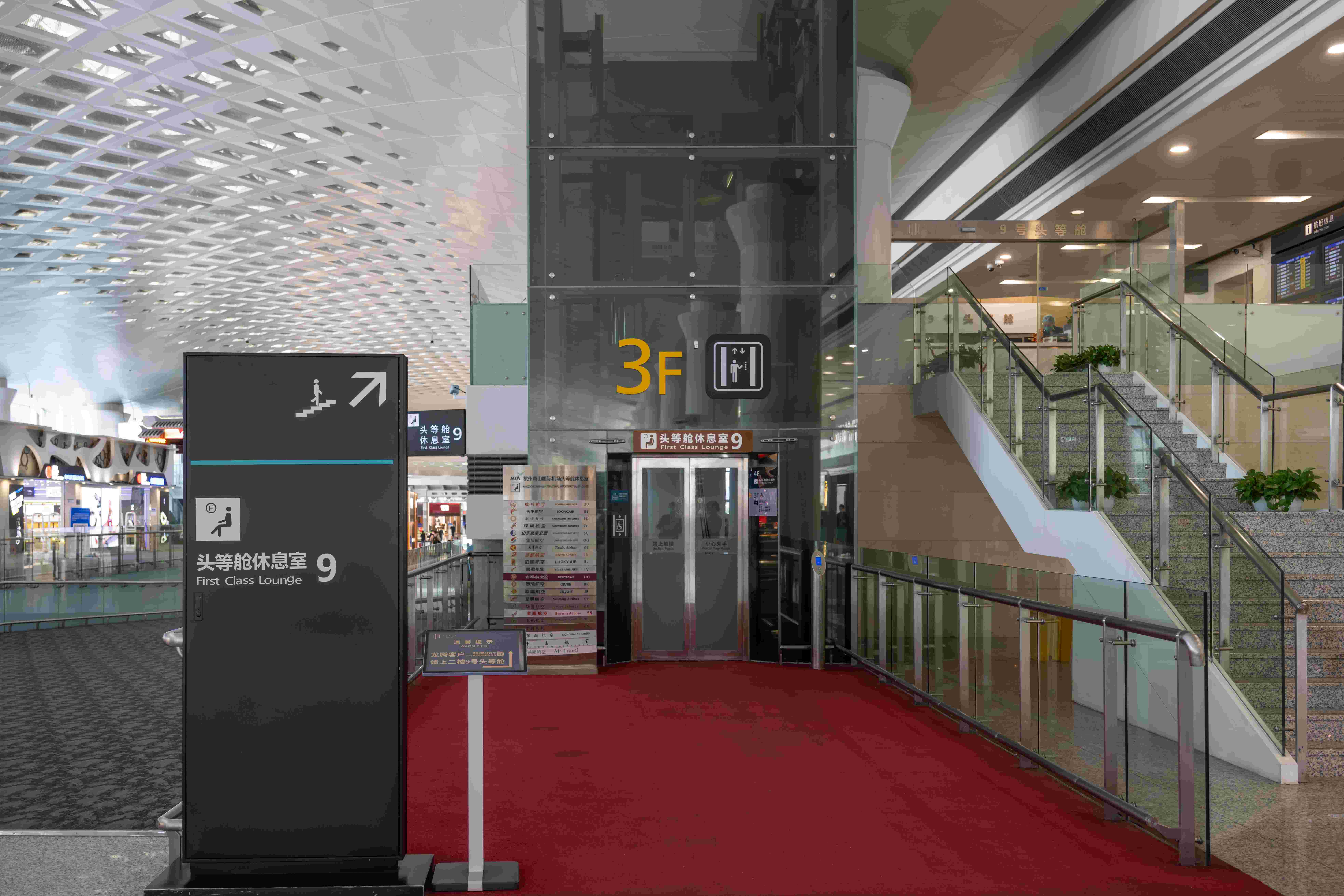 First Class Lounge at Xiaoshan International Airport (HGH)