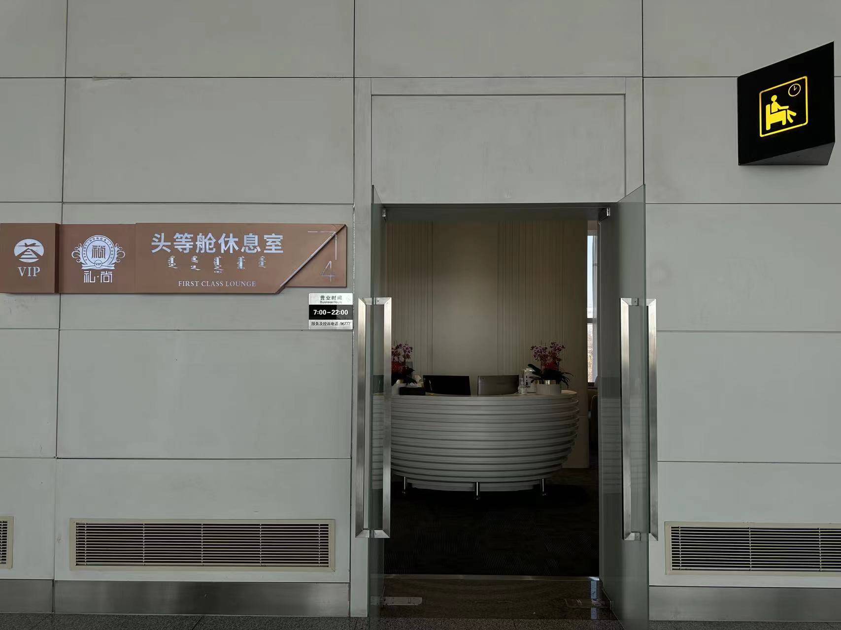 First Class Lounge No.4 (Domestic) at Baita International Airport (HET)