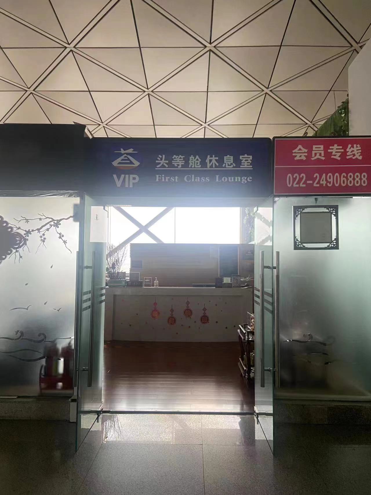 No. 5 International First Class Lounge