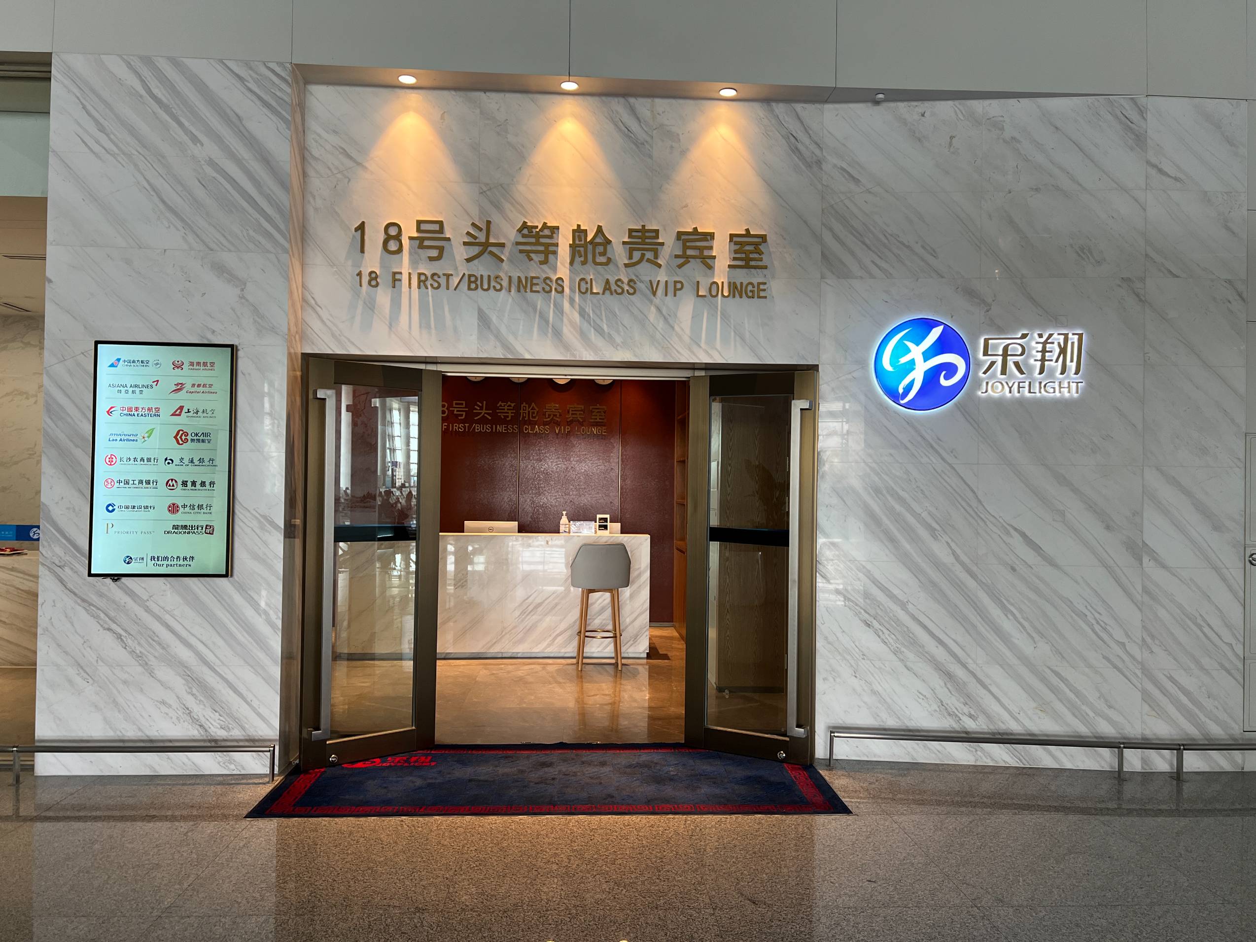 First Class VIP Room No. 18 (T2 International)