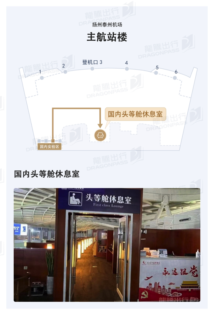 First Class Lounge