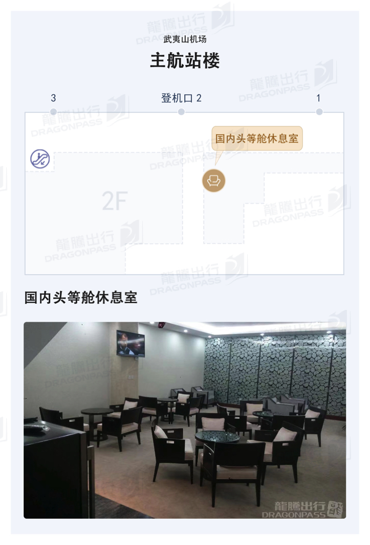 First Class Lounge