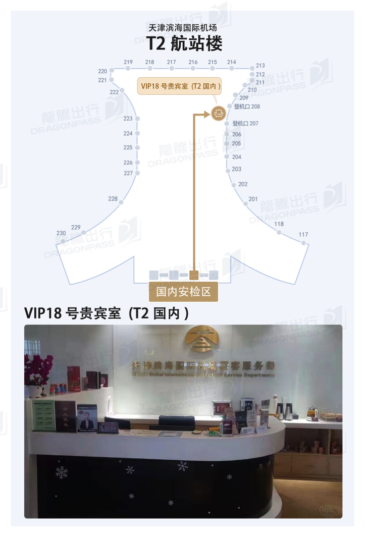No.18 VIP Lounge
