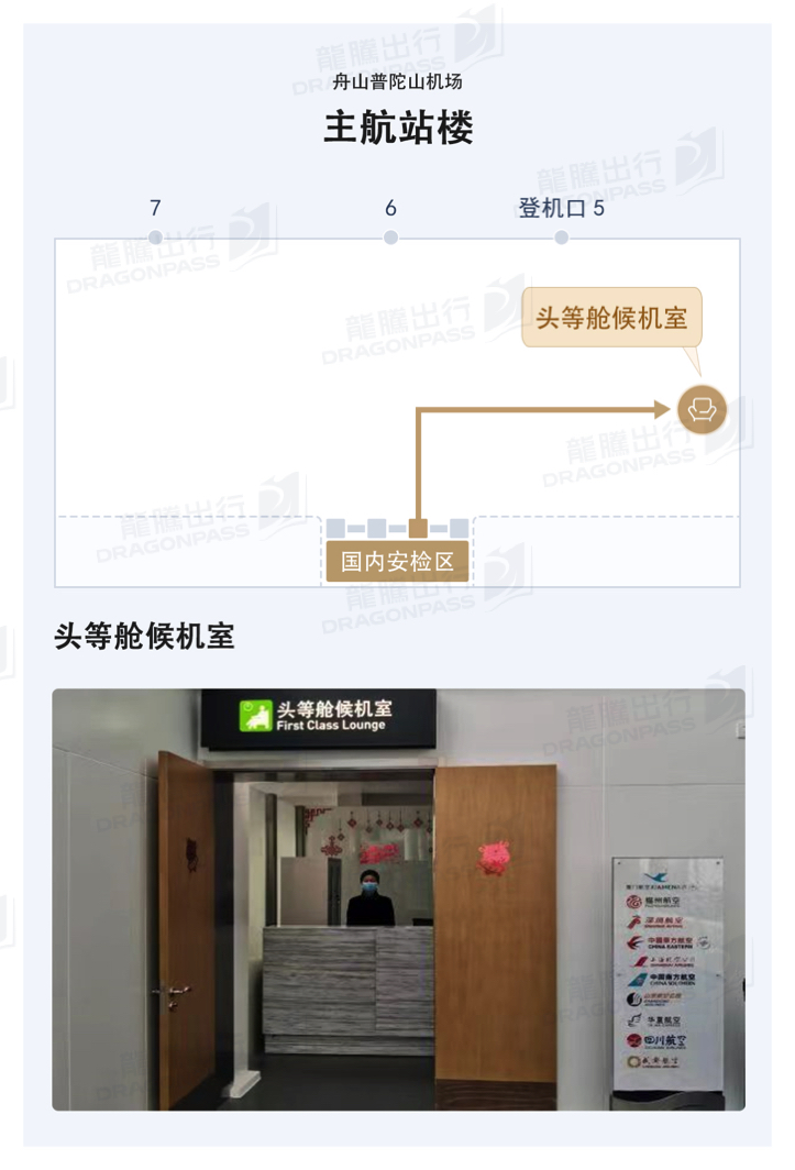 First Class Lounge