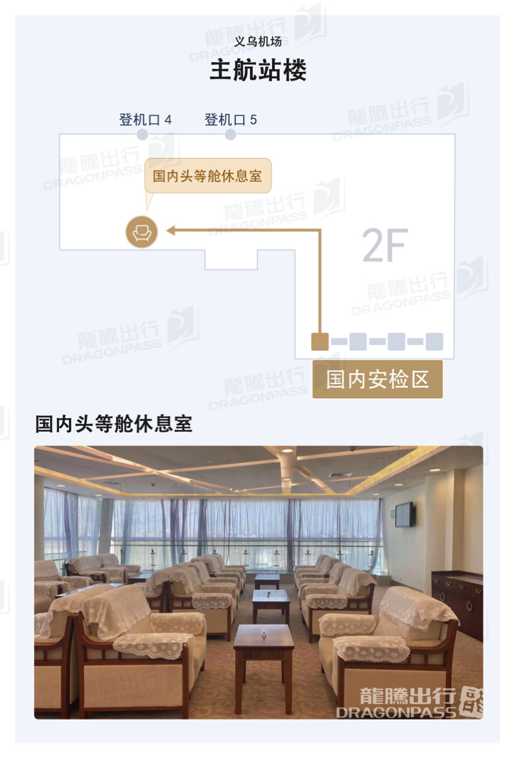 First Class Lounge
