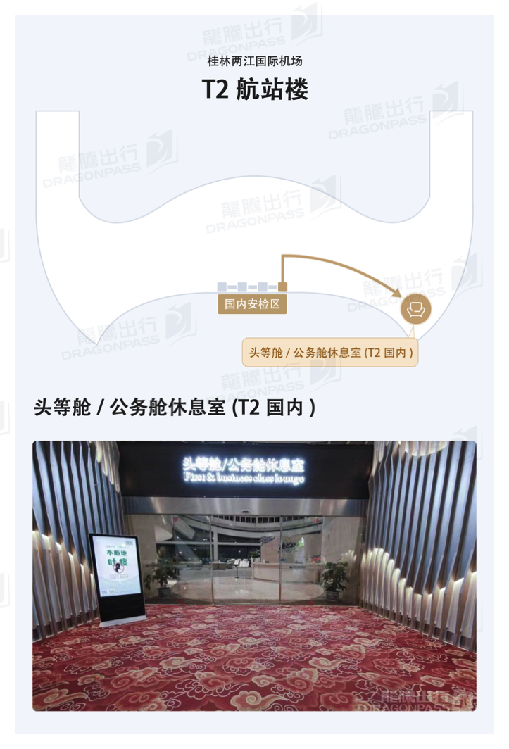 First Class/Business Class Lounge (Dom)