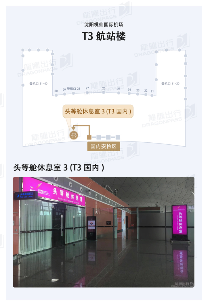 No.3 First Class Lounge (Terminal 3) - interior view 2