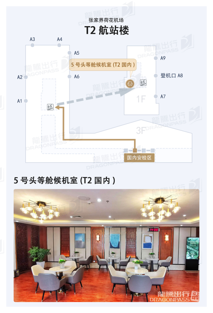 No.5 First Class Lounge