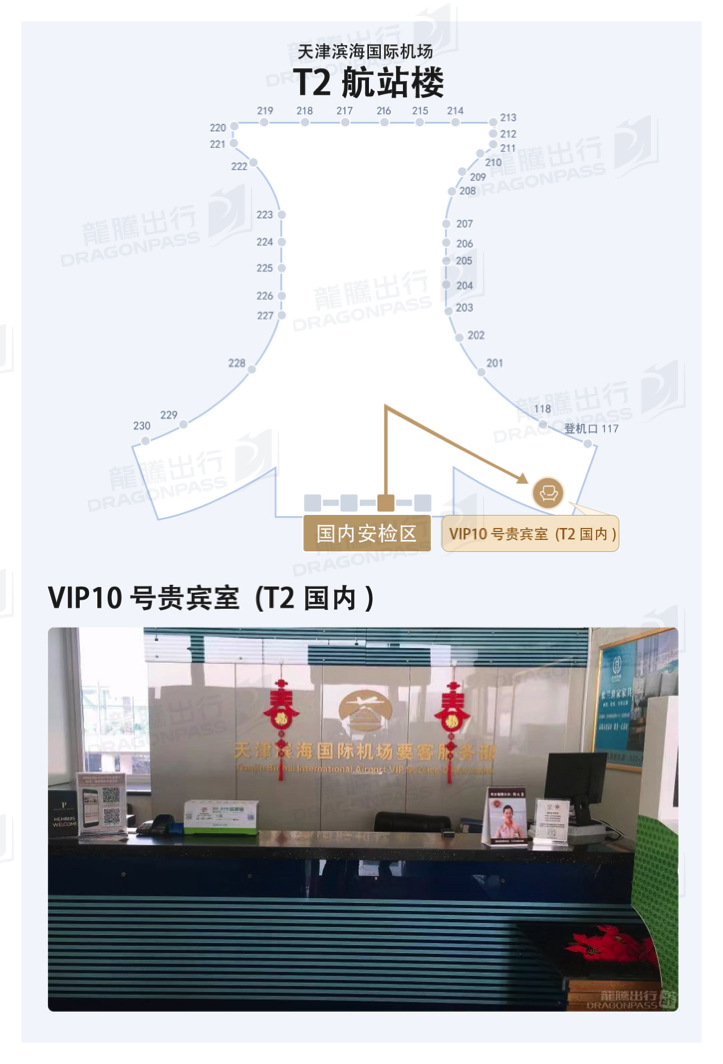 No.10 VIP Lounge - interior view 2