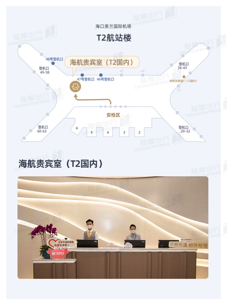 Hainan Airlines Lounge