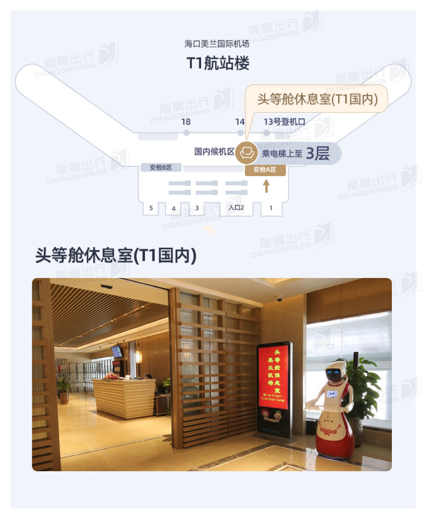 First Class Lounge