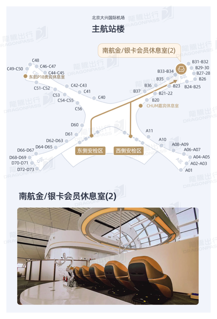 China Southern Airlines Gold/Silver Member Lounge - interior view 2