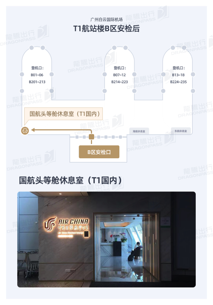 Air China First Class Lounge - interior view 2