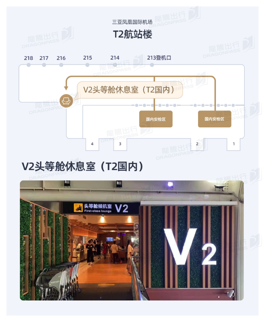 V2 First Class Lounge