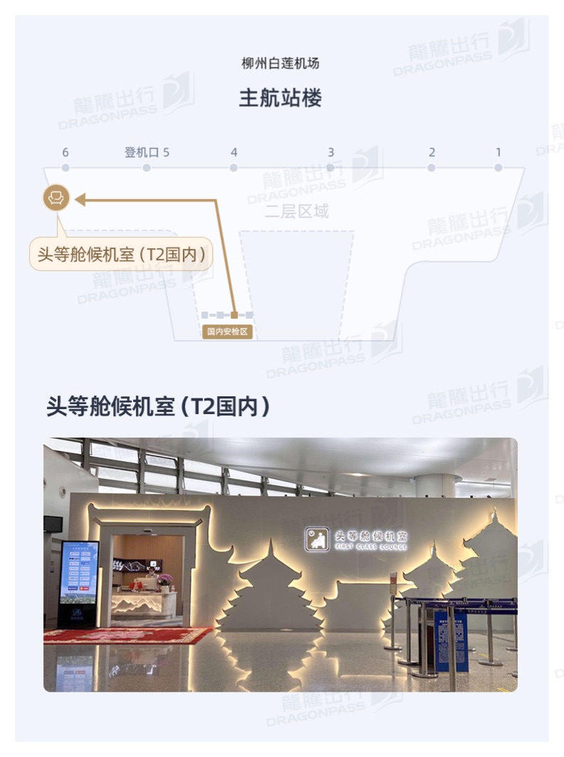 First Class Lounge (T2 Dom)