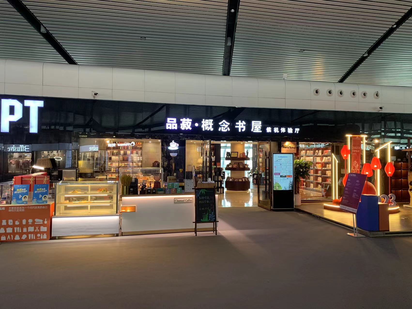 Concept Bookstore Waiting Room (T2 Dom) at Wuxu International Airport (NNG)