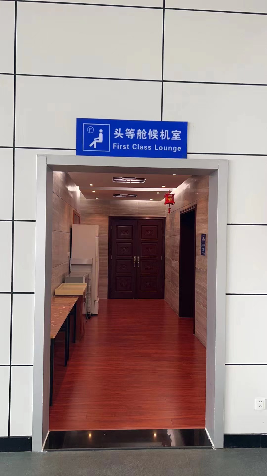 International Lounge