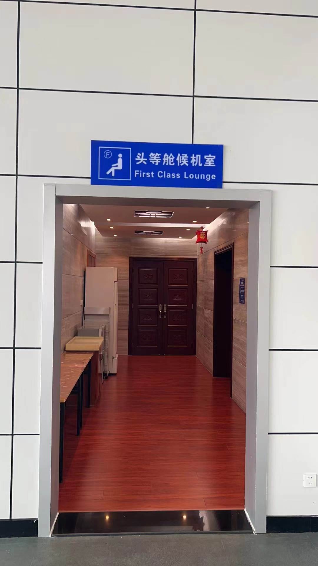 International Lounge