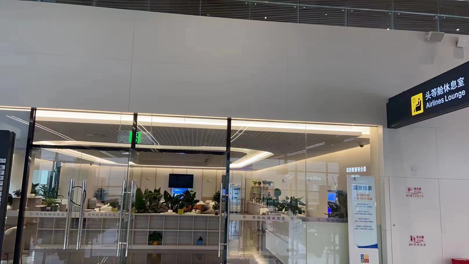 First Class lounge(T2)