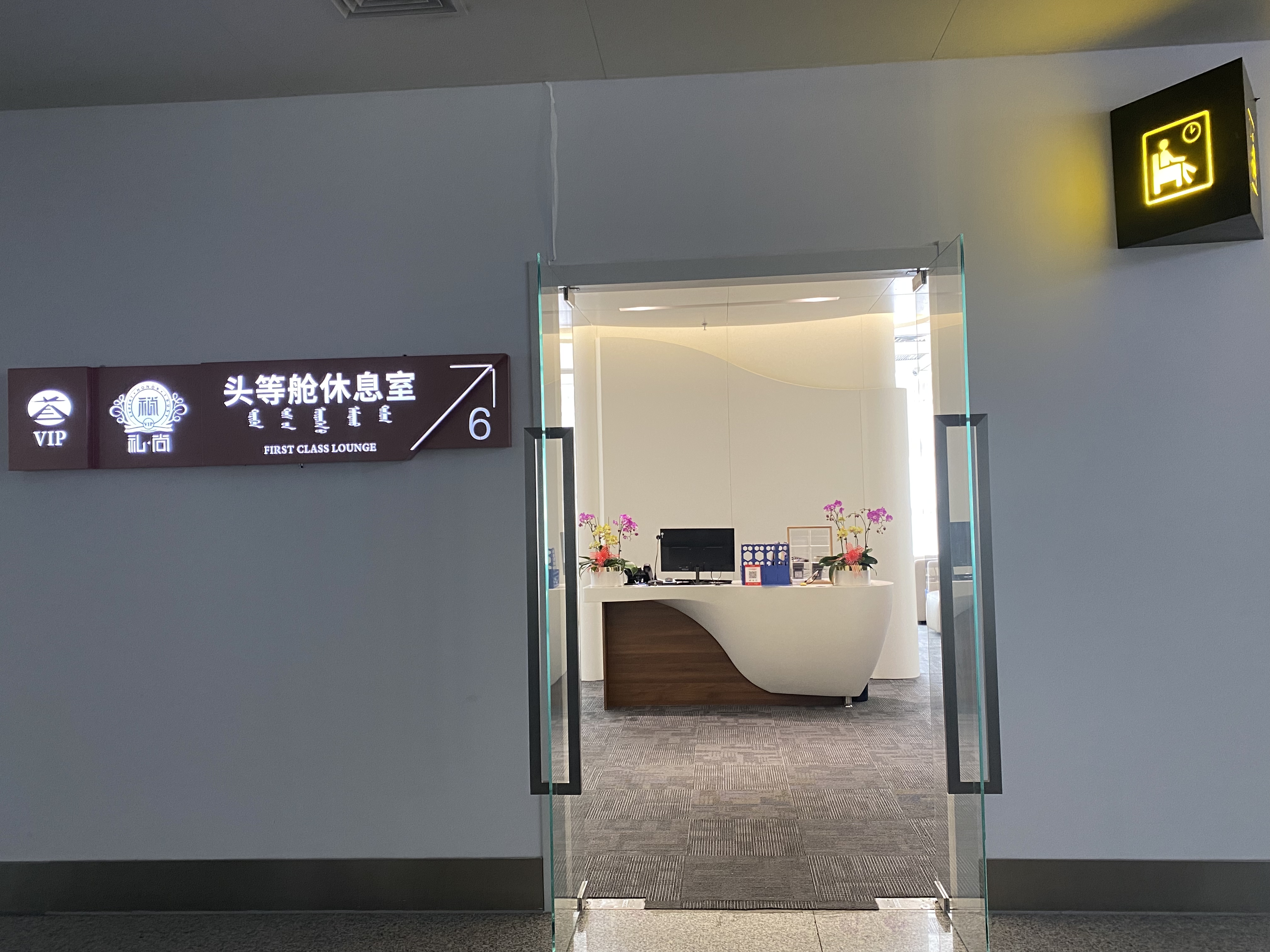 First Class Lounge No.6 (T2 Dom)