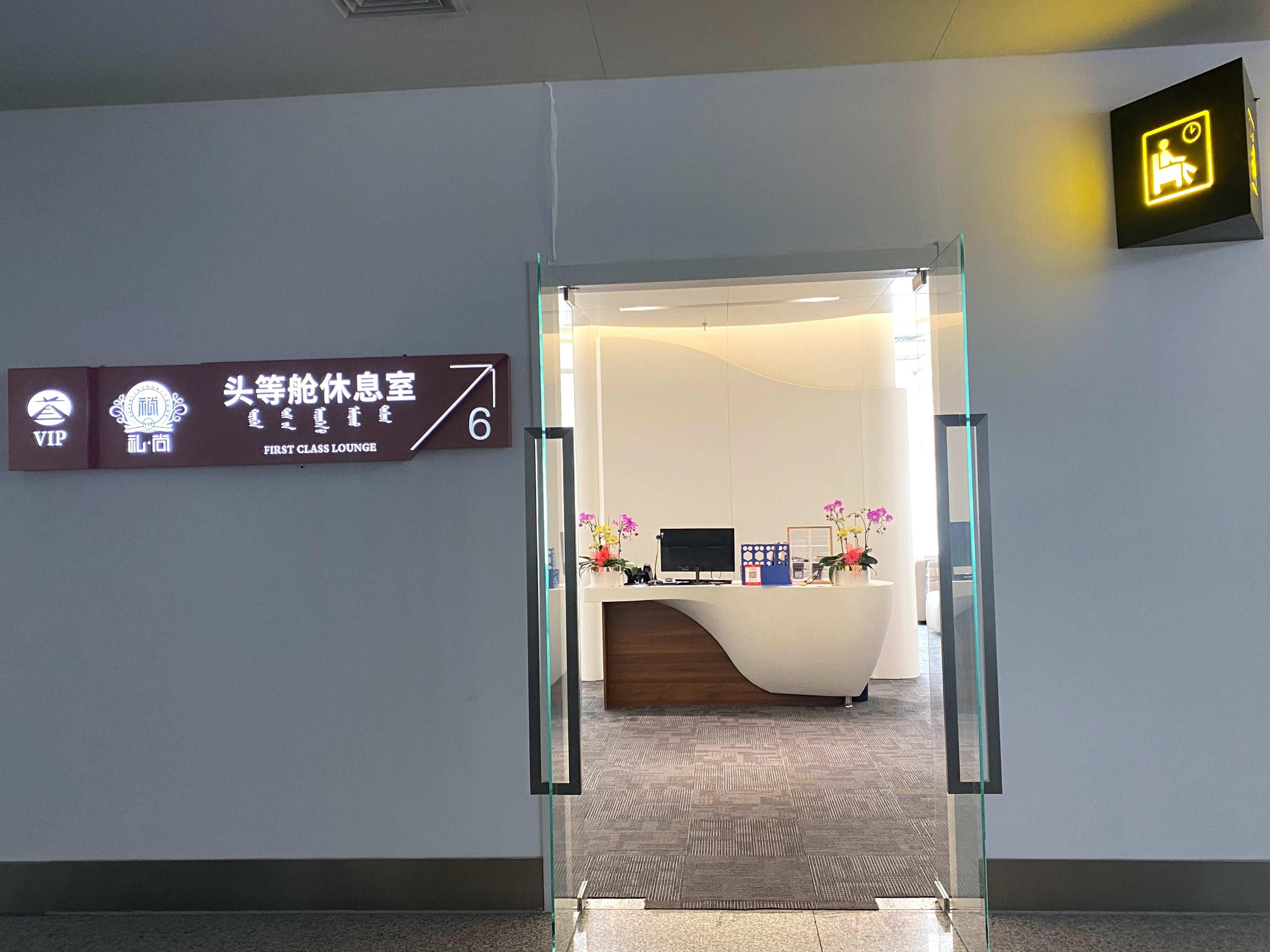 First Class Lounge No.6 (T2 Dom)