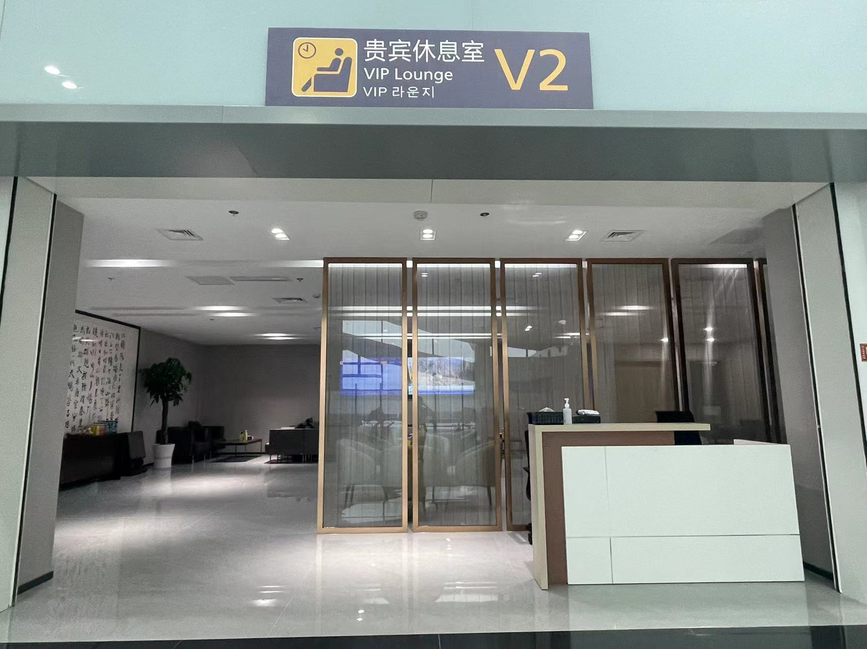 International First Class Lounge