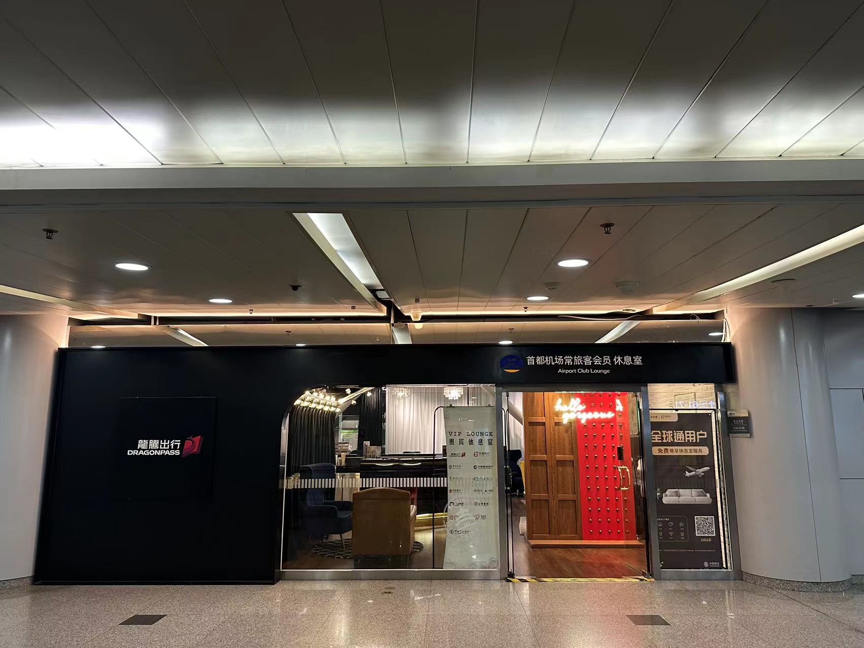 RUBY Lounge at Beijing Capital International Airport (PEK)