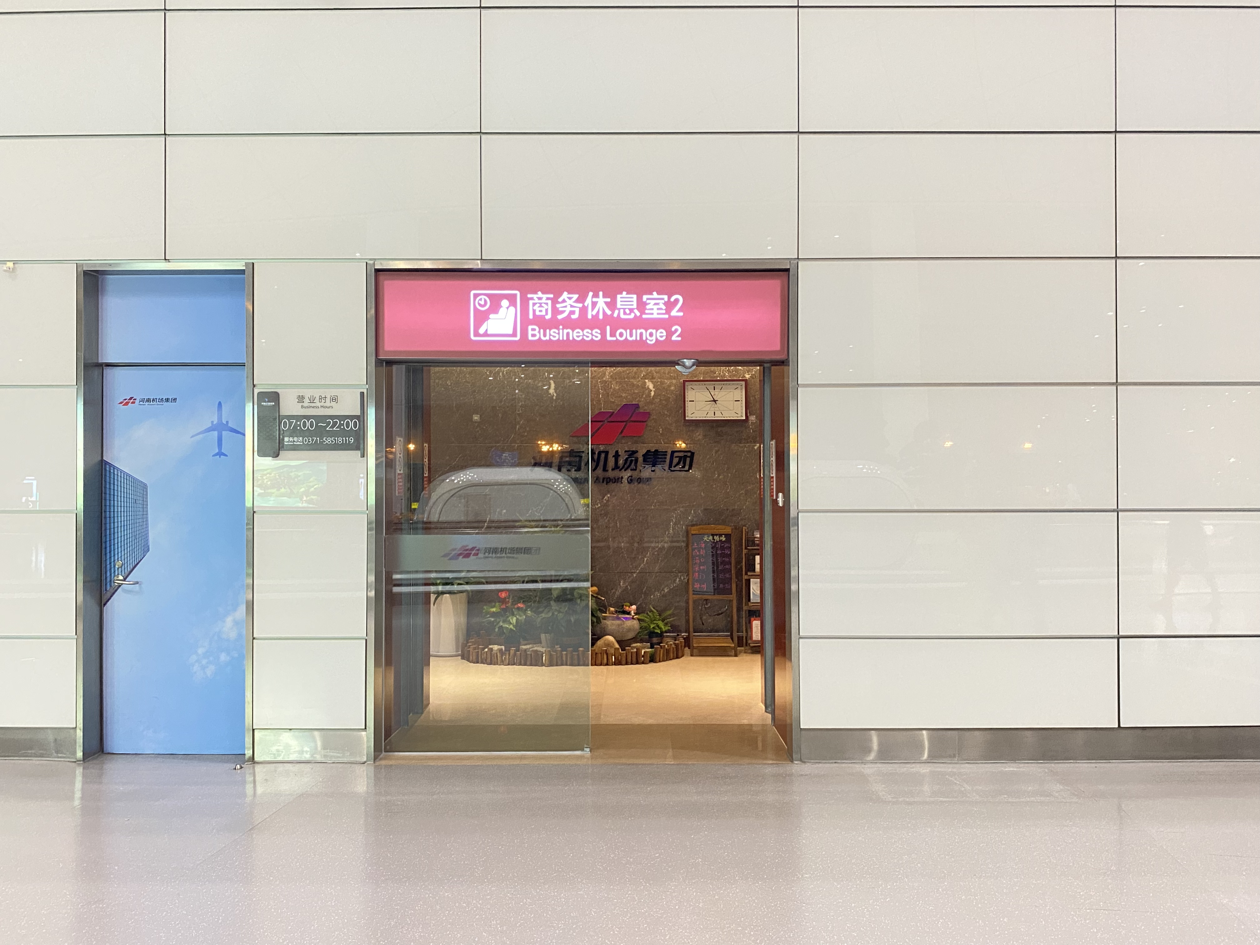 First Class Lounge (3rd floor Southeast) at Xinzheng International Airport (CGO)