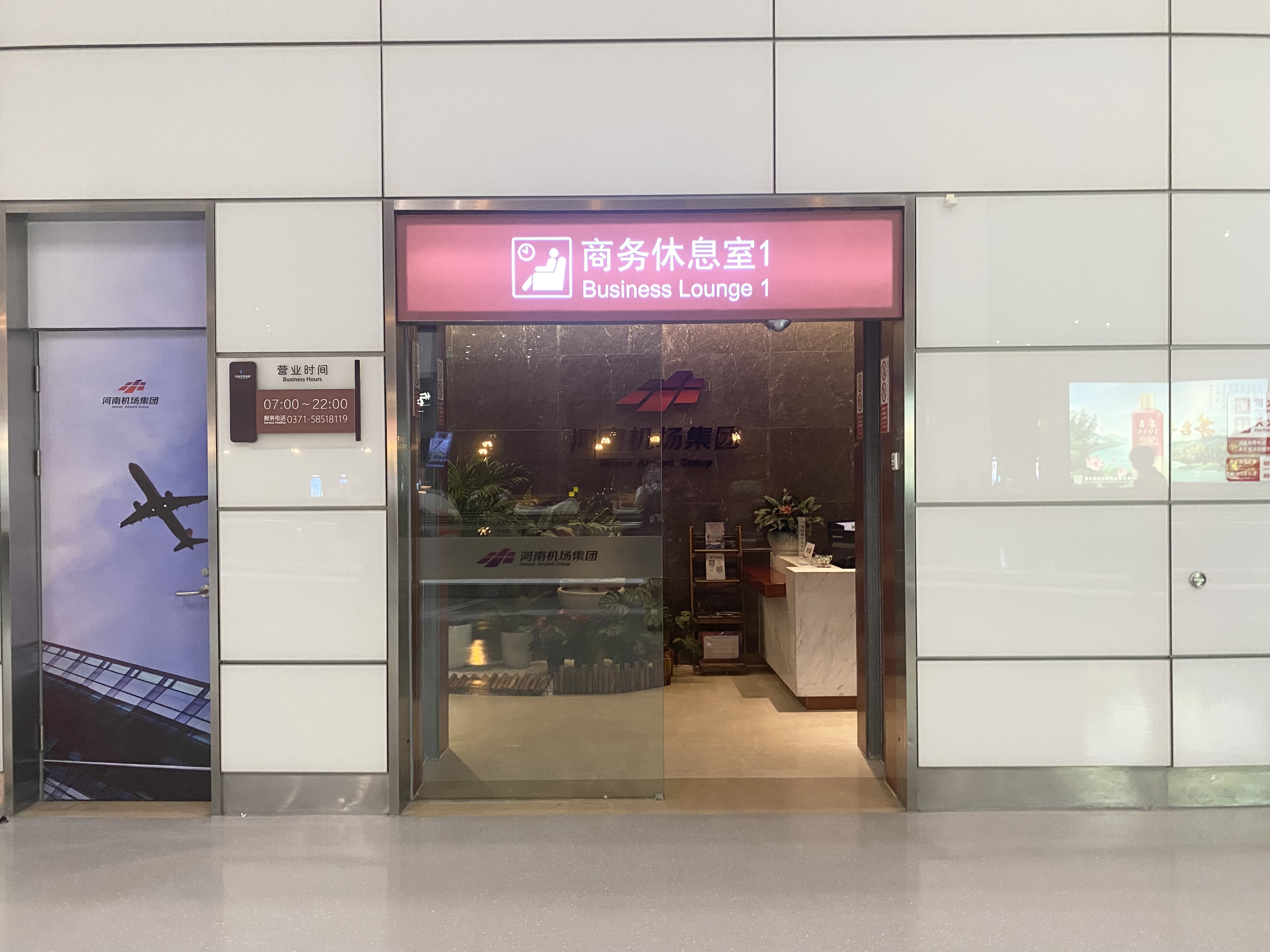 First Class Lounge (3rd Floor Northeast) at Xinzheng International Airport (CGO)