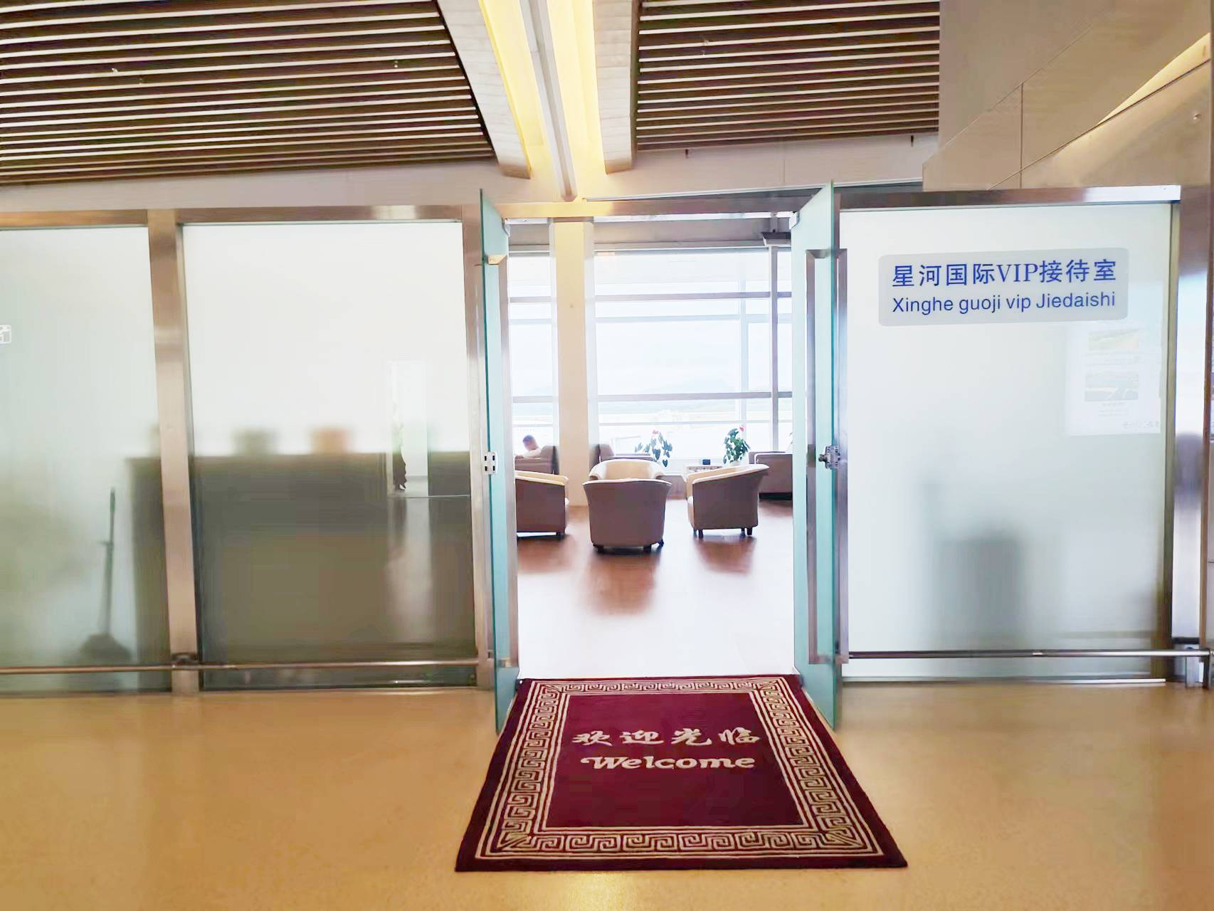 Xinghe Guoji VIP Lounge