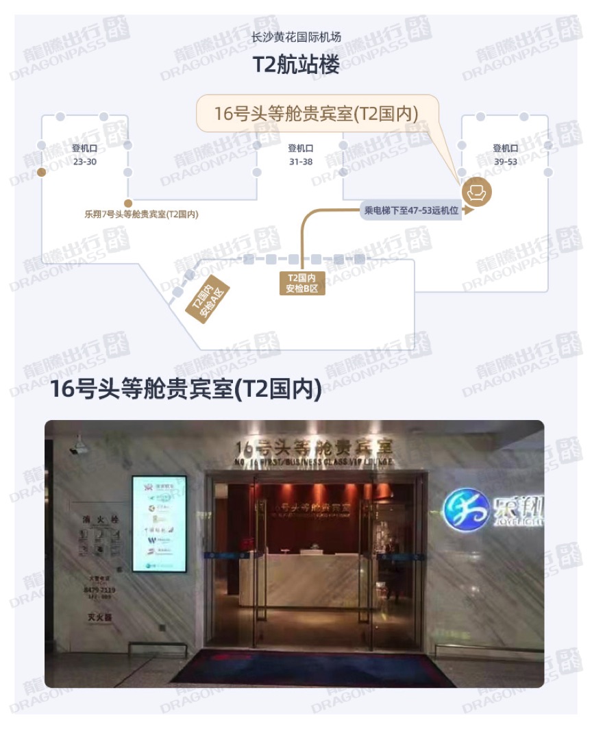 No.16 First Class Lounge at Huanghua International Airport