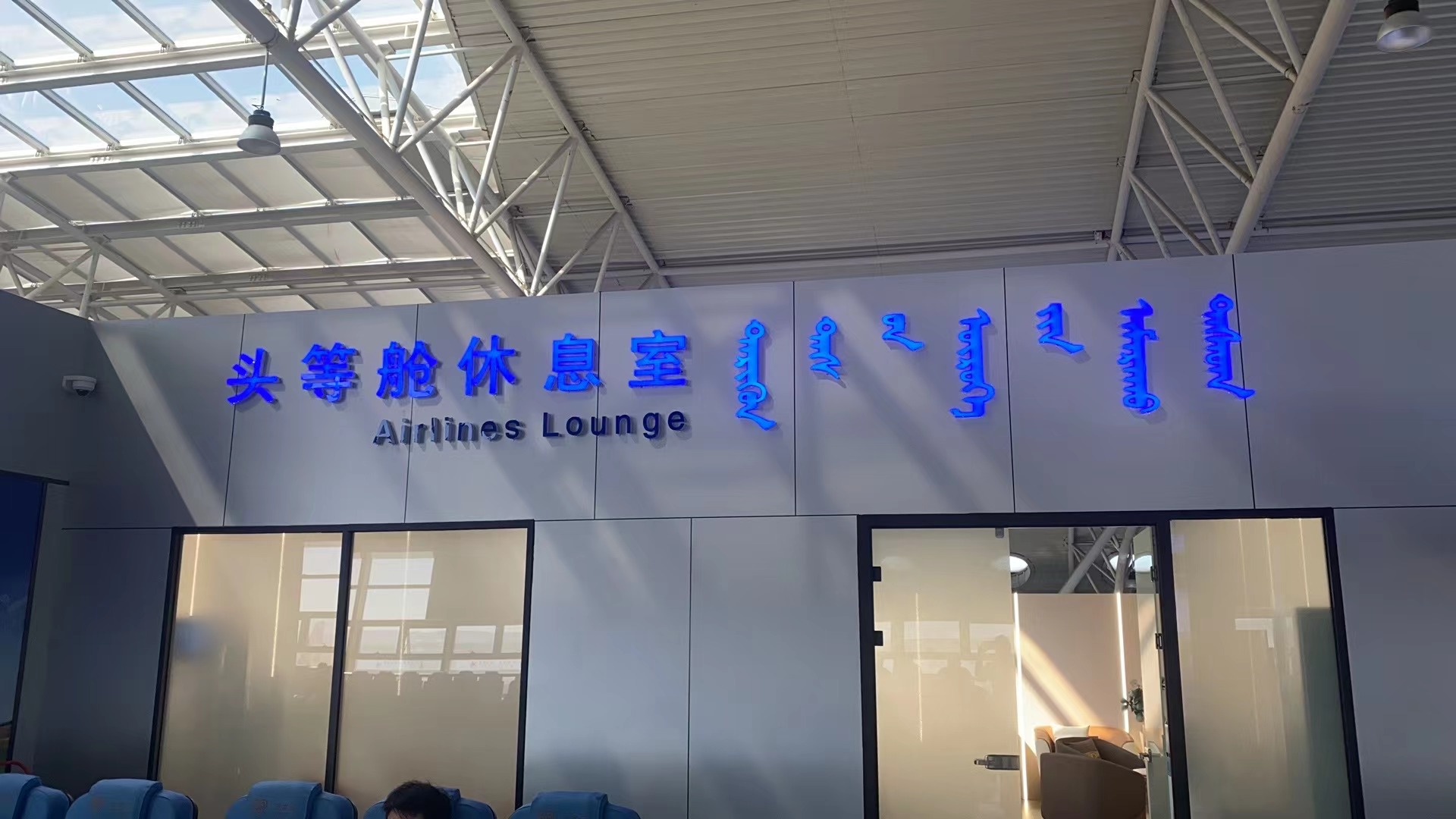 VIP Reception Center