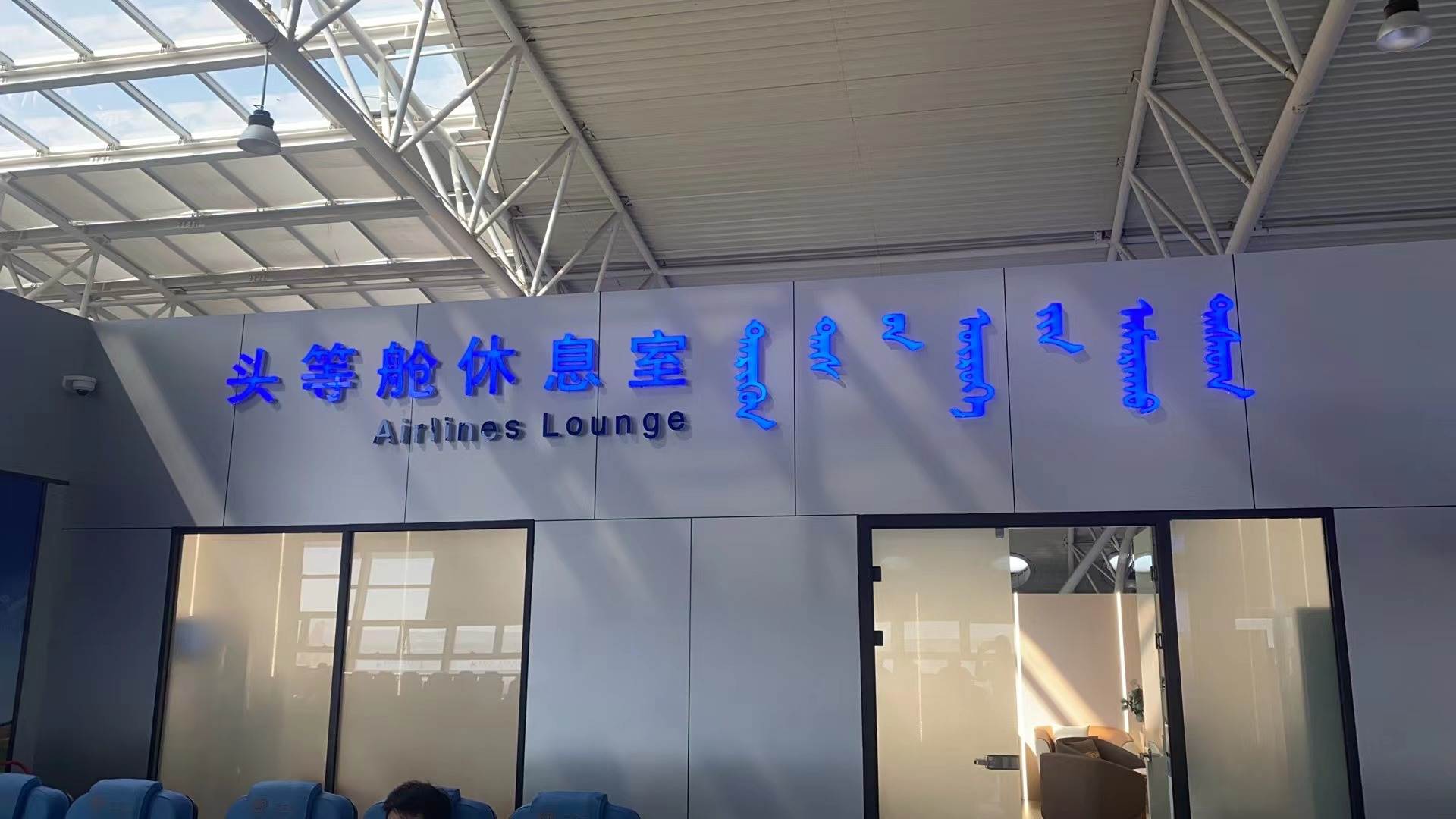 VIP Reception Center