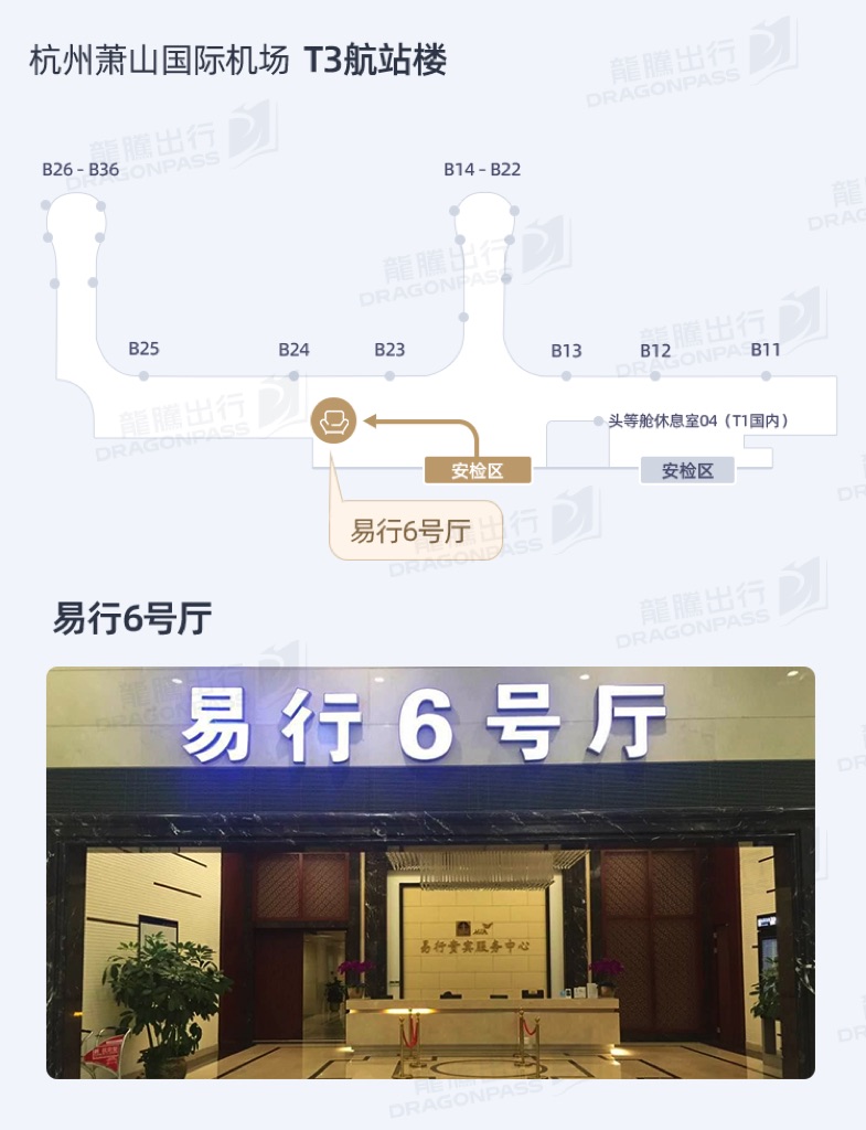 Yi Xing VIP Lounge No.6 - interior view 2