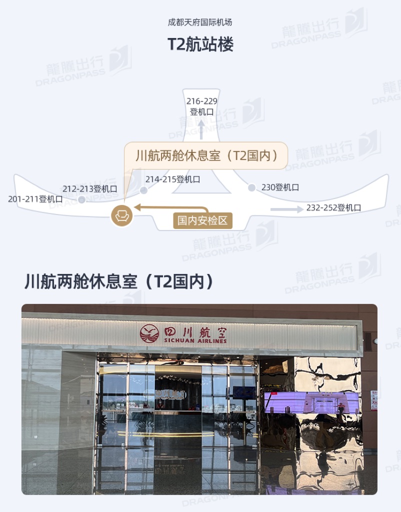 Si Chuan Airline Lounge(T2 Domestic)
