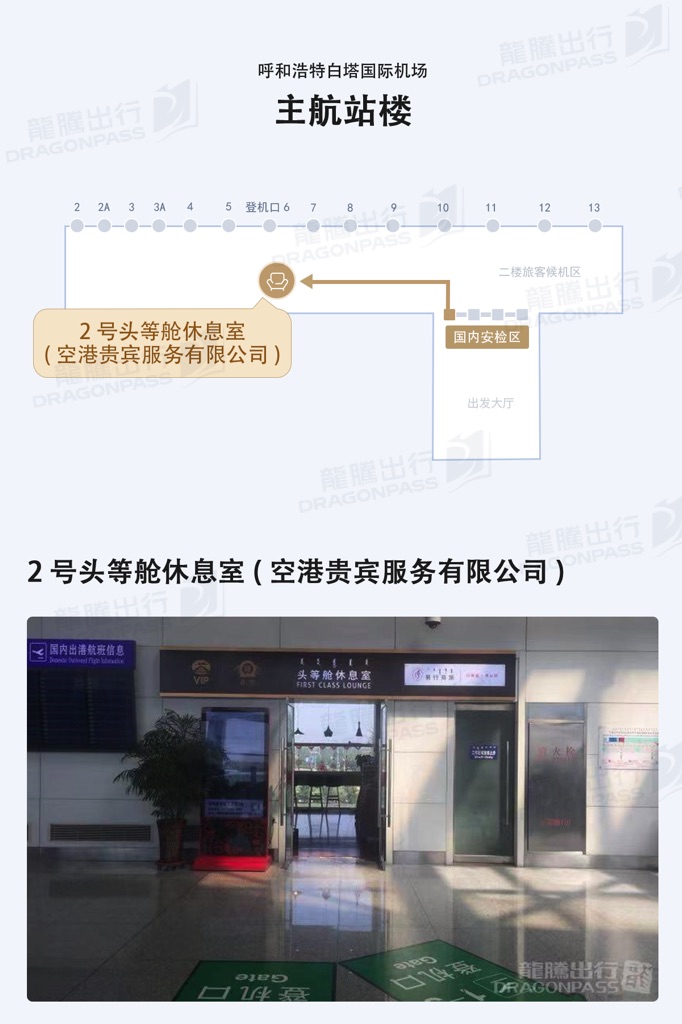 First Class Lounge No.3
