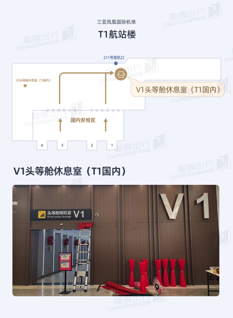 V1 First class lounge(T1 Domestic)