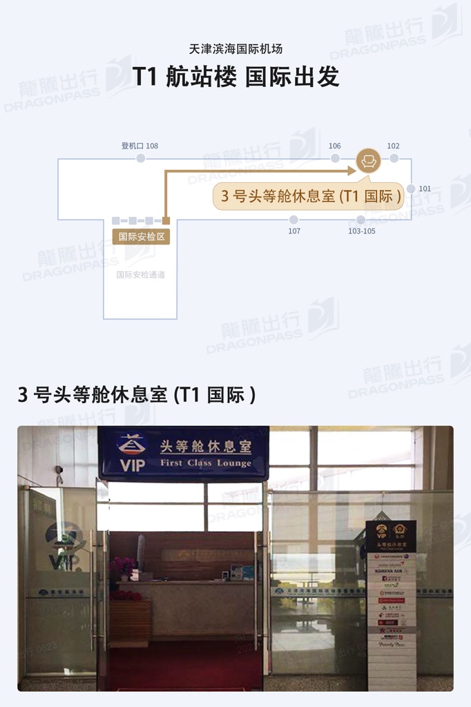 First Class Lounge