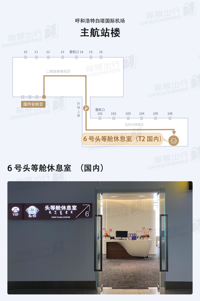 First Class Lounge No.6 (T2 Dom) - interior view 2