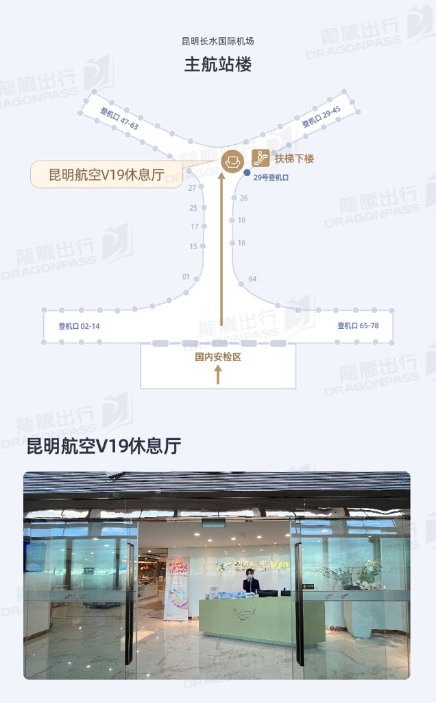 KunMing Airline V19 Lounge - interior view 2