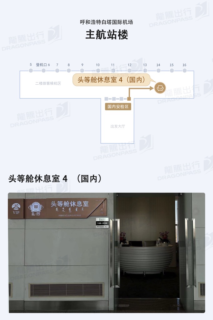 First Class Lounge No.4 (Domestic) - interior view 2