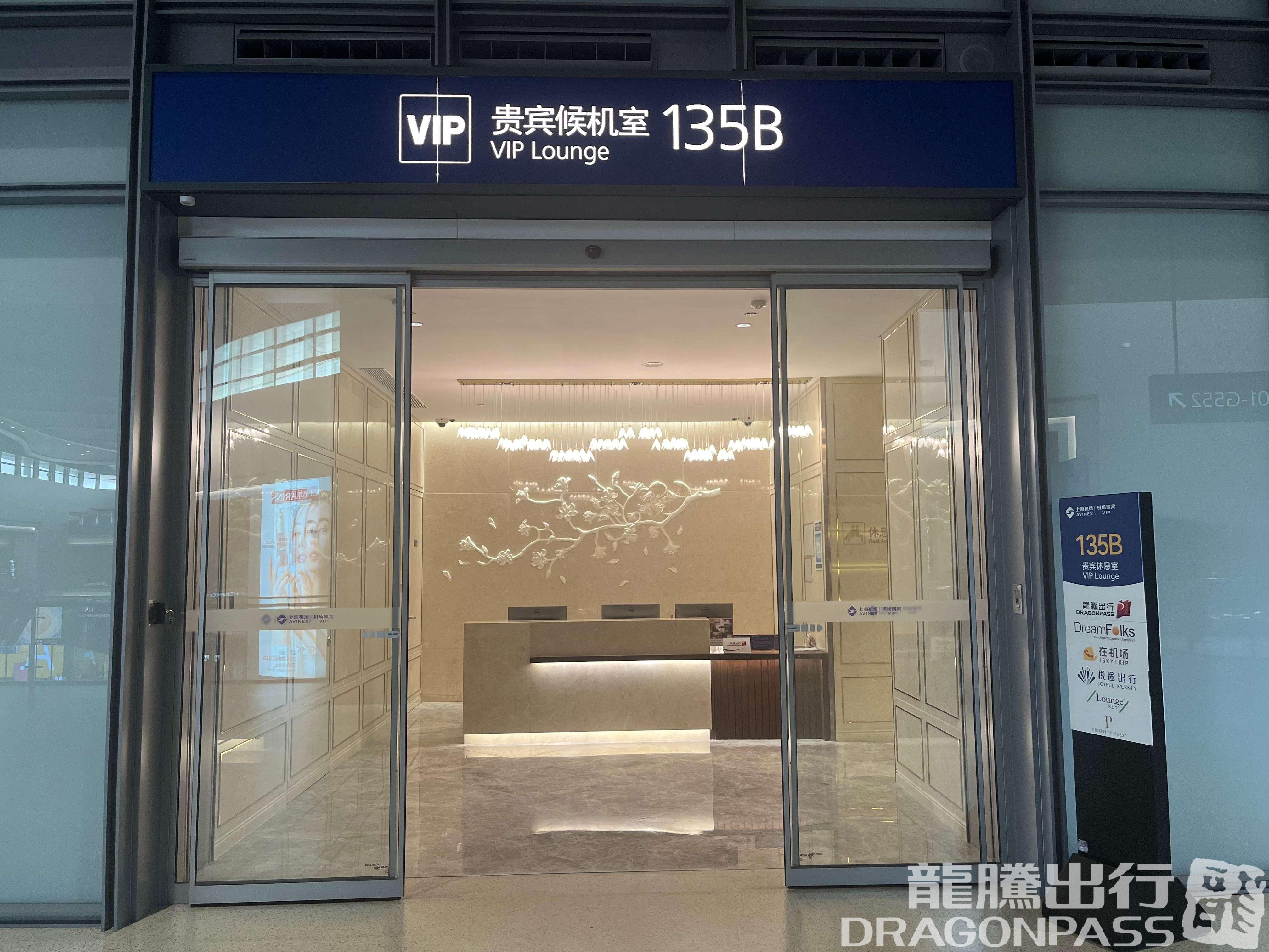 VIP Lounge No.135 (S1 Intl)
