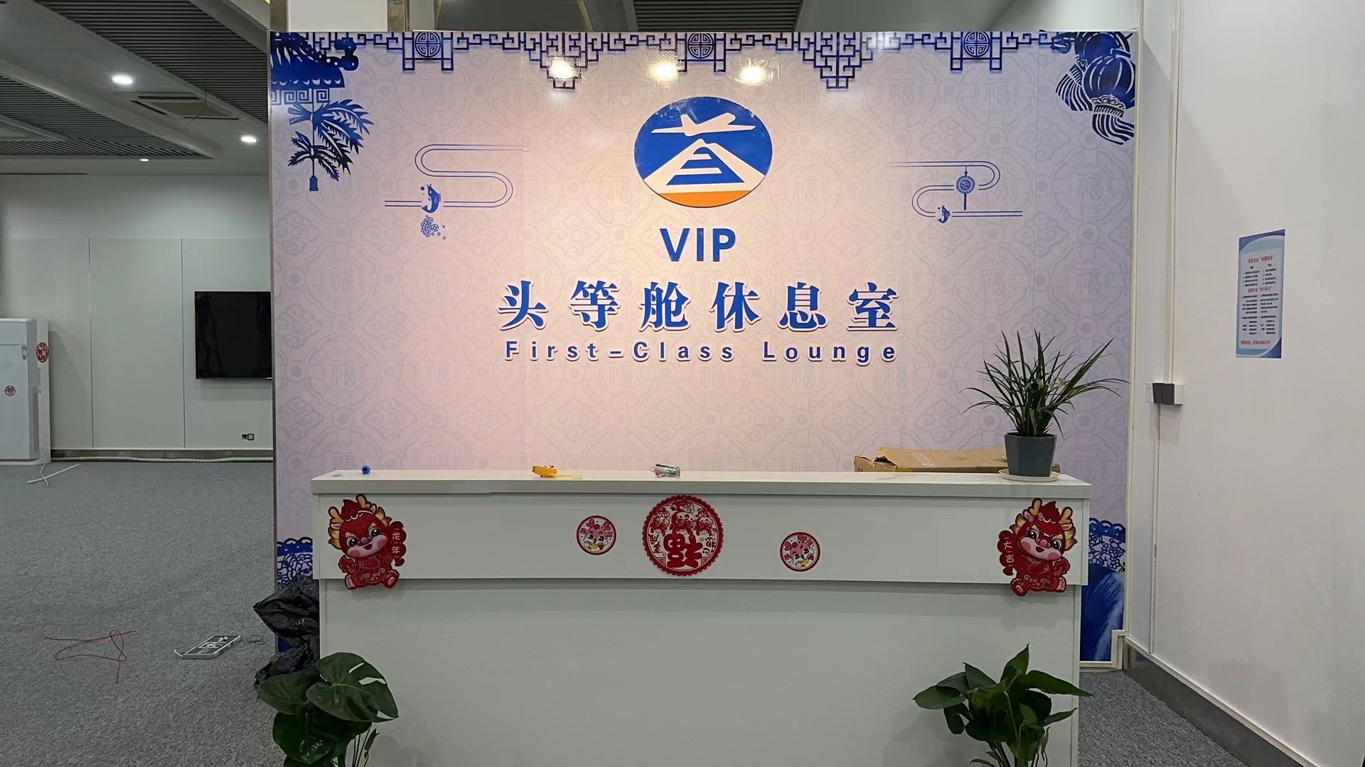 First Class Lounge