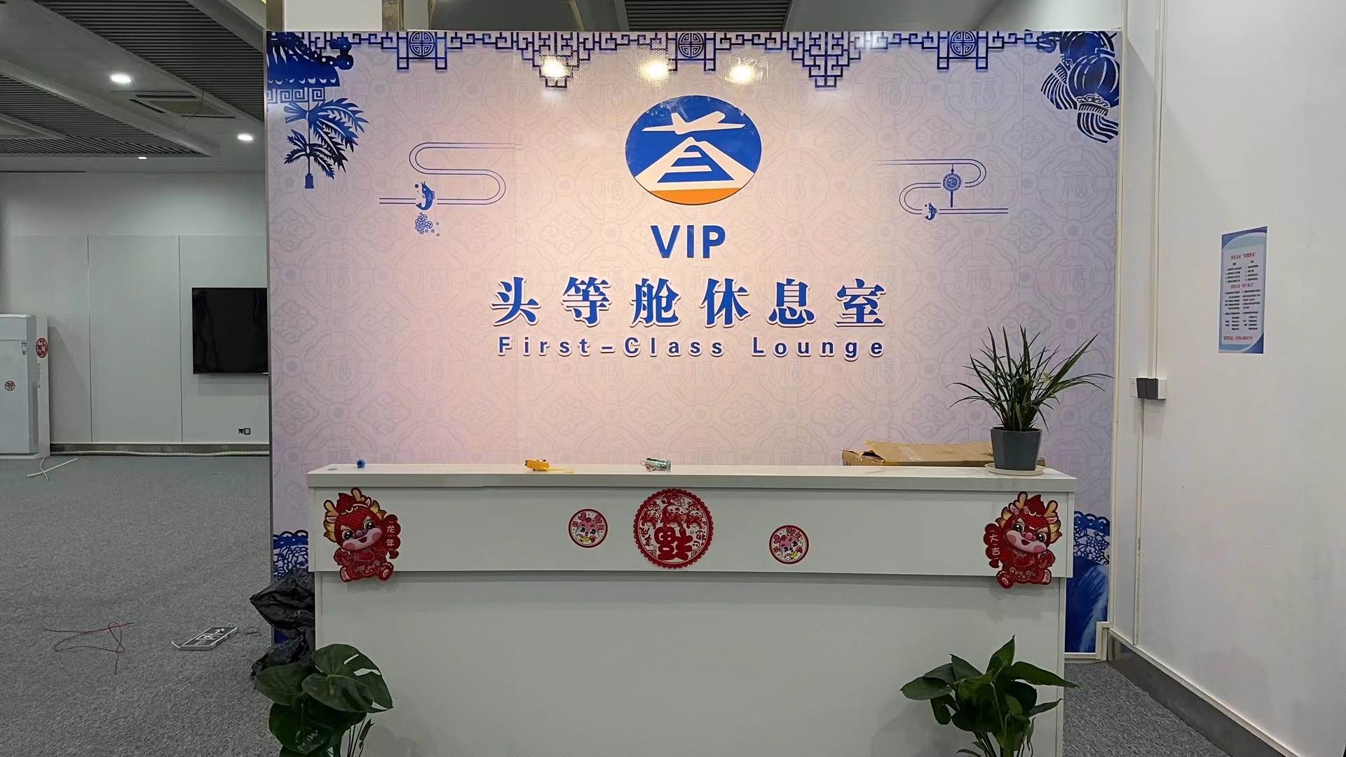First Class Lounge